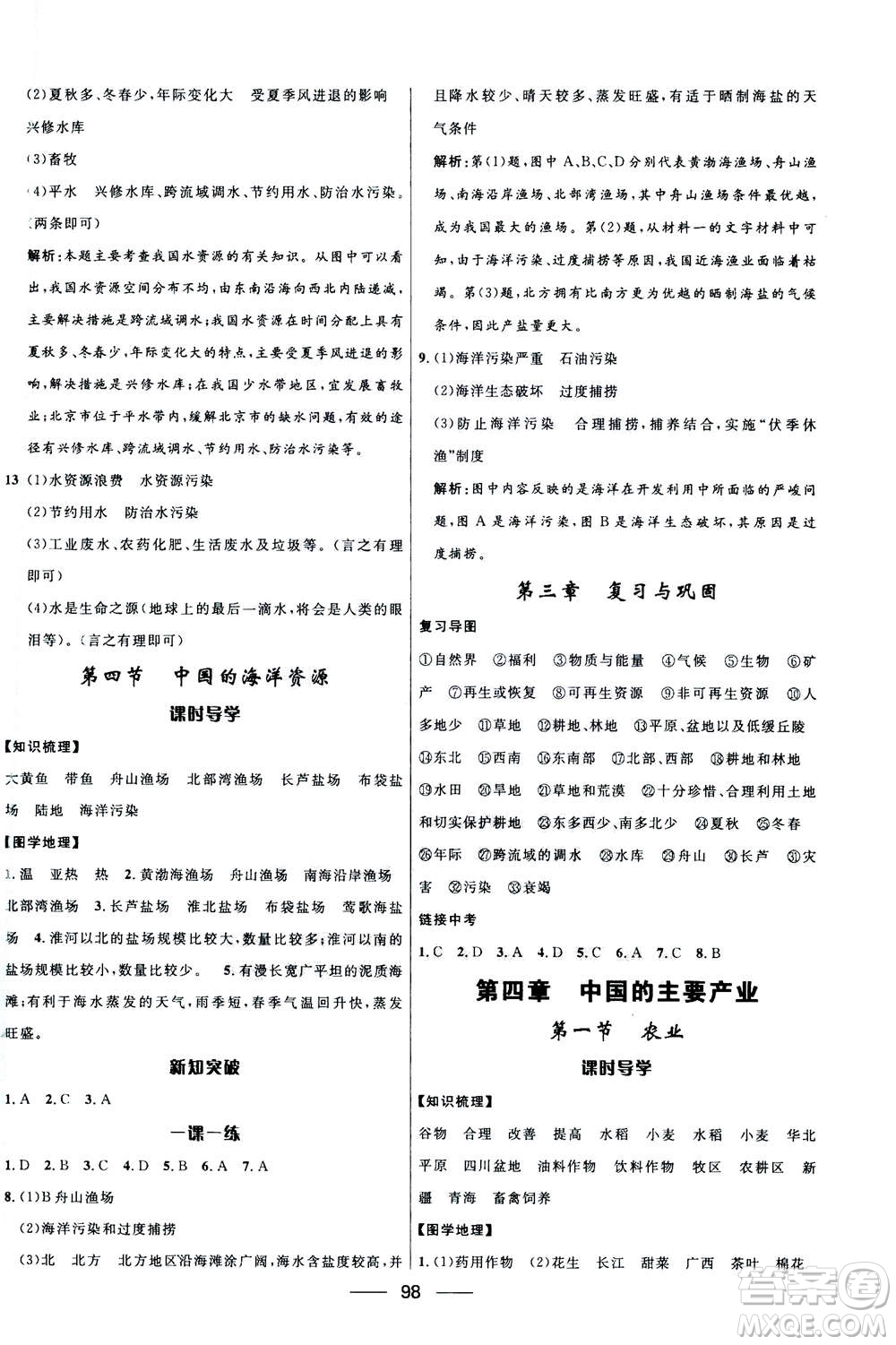 2020年奪冠百分百新導(dǎo)學(xué)課時(shí)練地理八年級上冊KB版答案