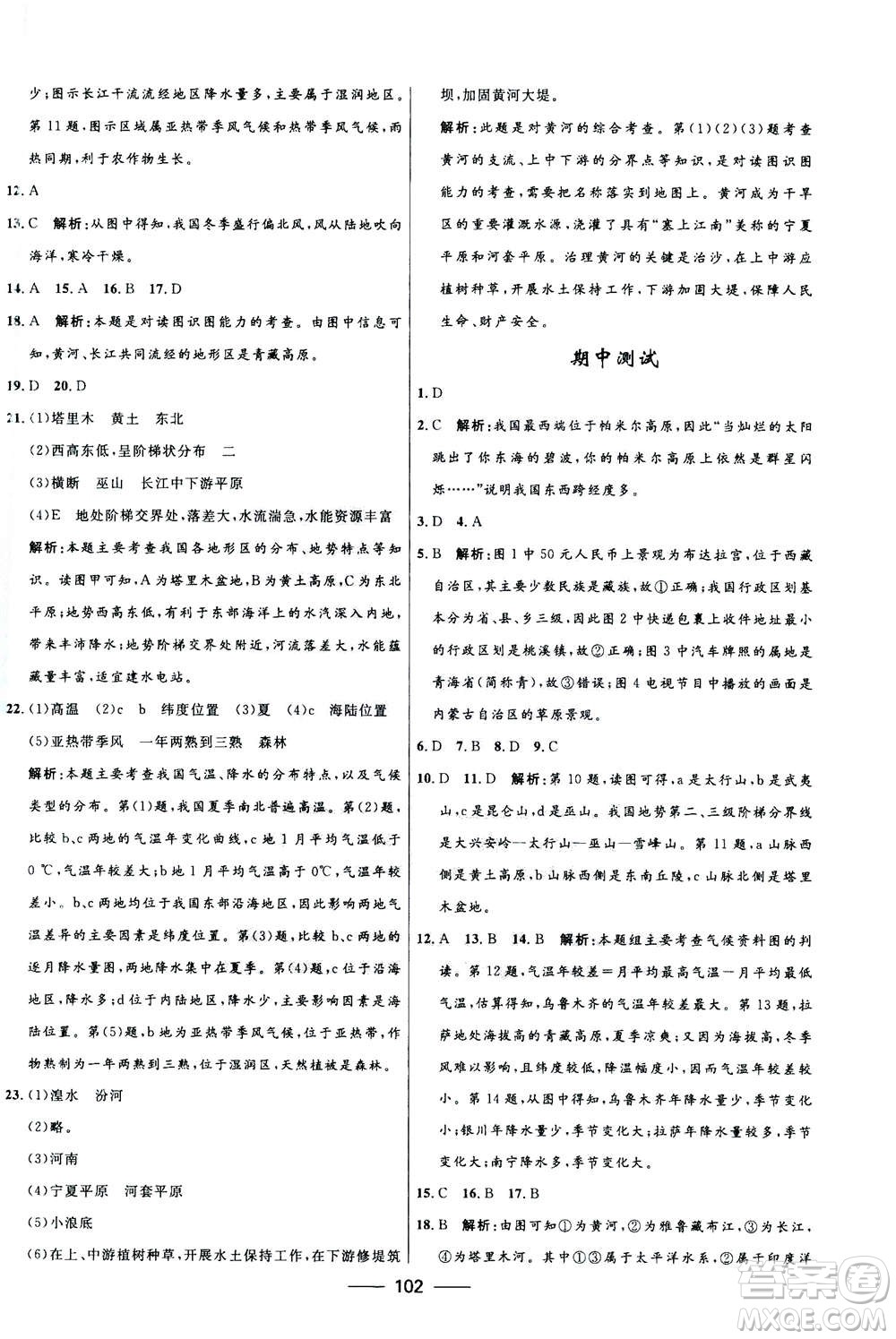 2020年奪冠百分百新導(dǎo)學(xué)課時(shí)練地理八年級上冊KB版答案