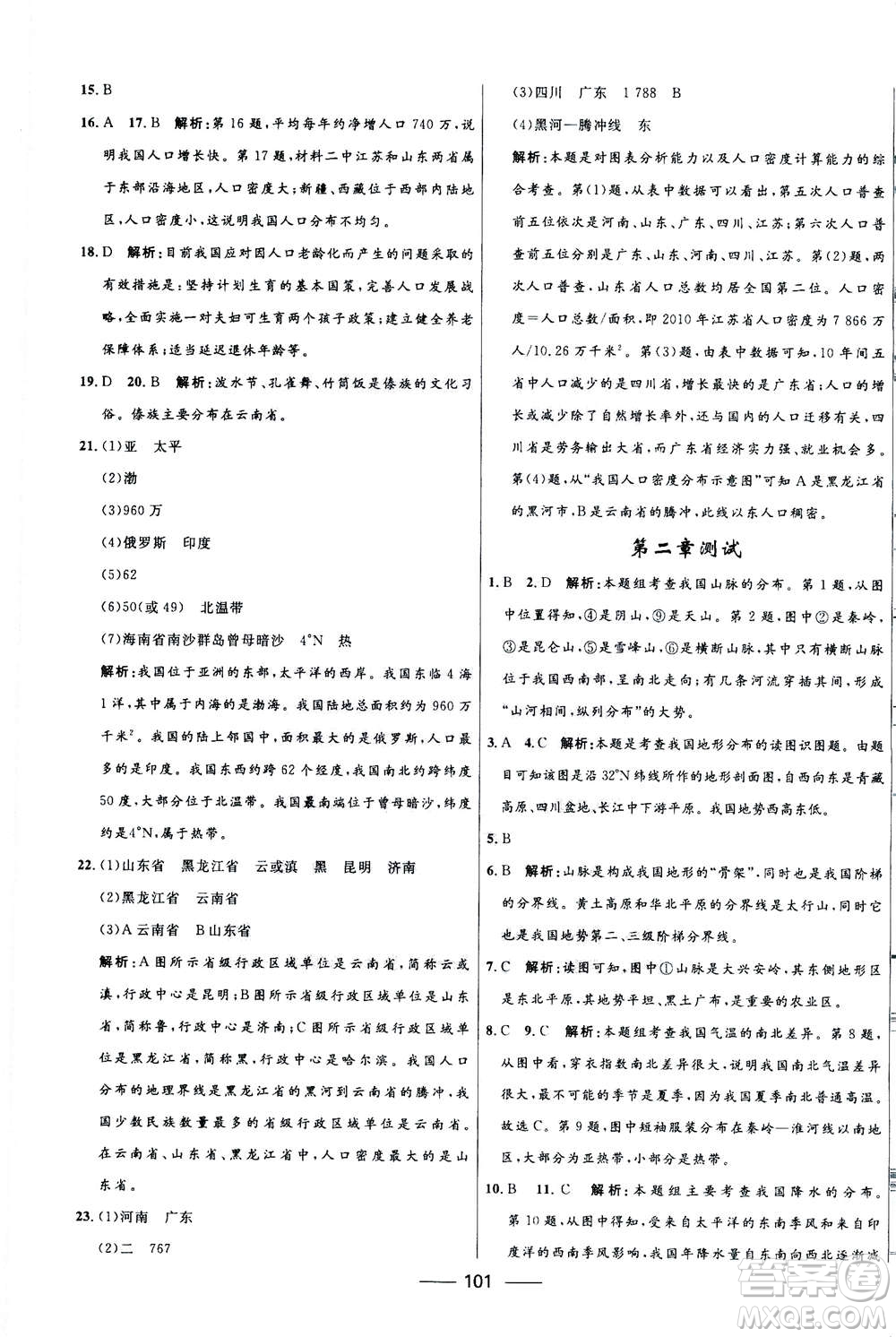 2020年奪冠百分百新導(dǎo)學(xué)課時(shí)練地理八年級上冊KB版答案