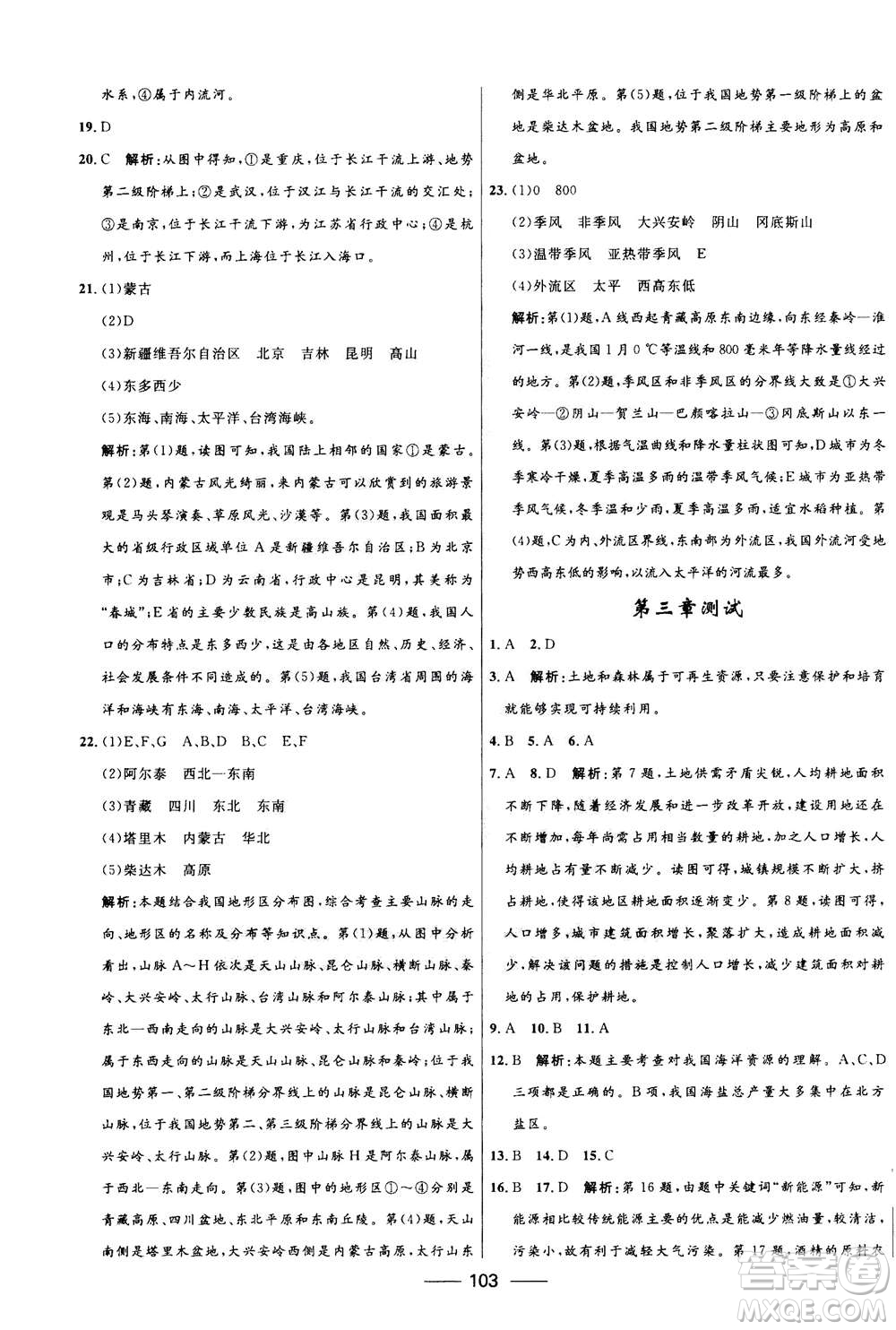 2020年奪冠百分百新導(dǎo)學(xué)課時(shí)練地理八年級上冊KB版答案