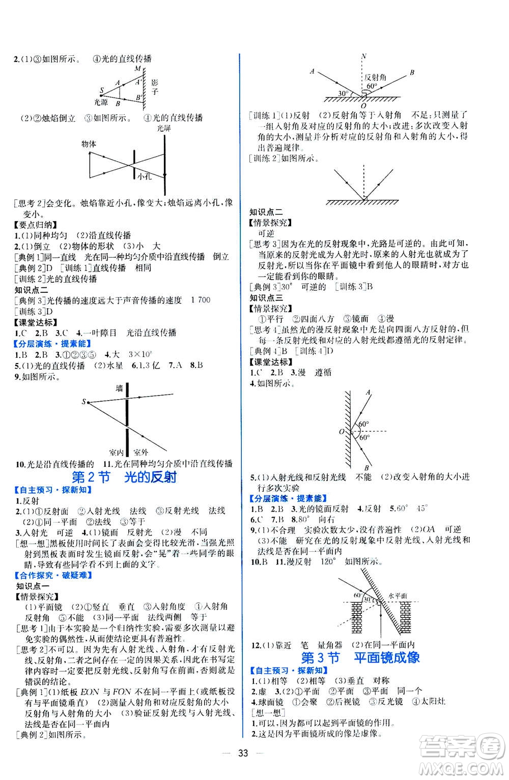 人民教育出版社2020年同步學(xué)歷案課時(shí)練物理八年級(jí)上冊(cè)人教版答案