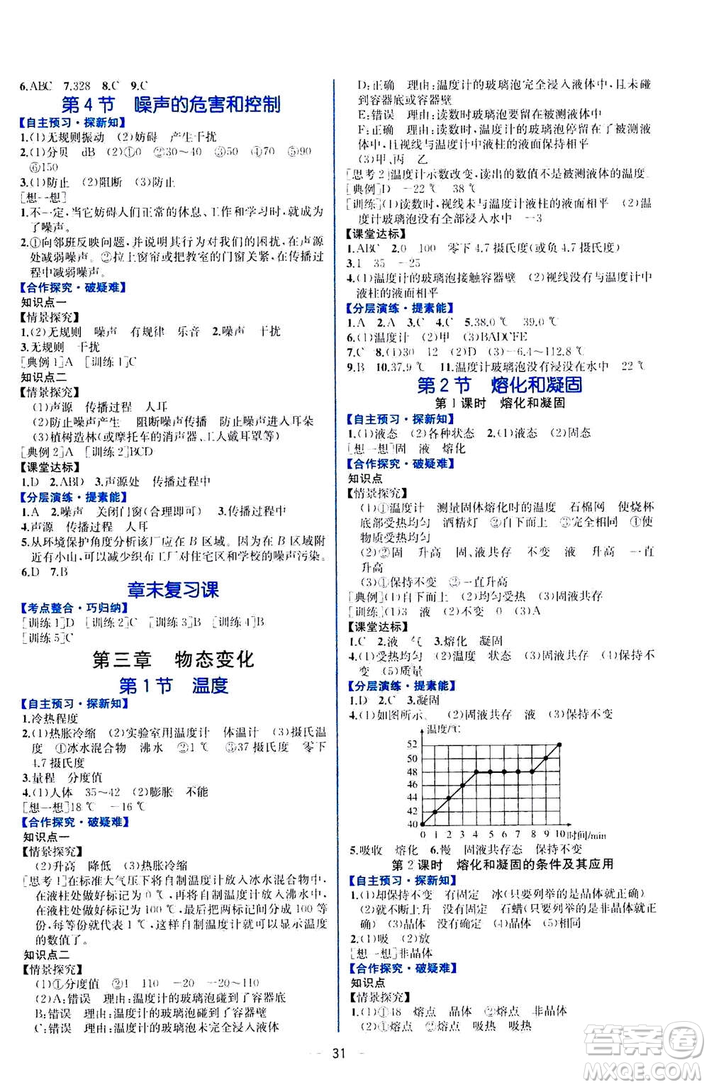 人民教育出版社2020年同步學(xué)歷案課時(shí)練物理八年級(jí)上冊(cè)人教版答案