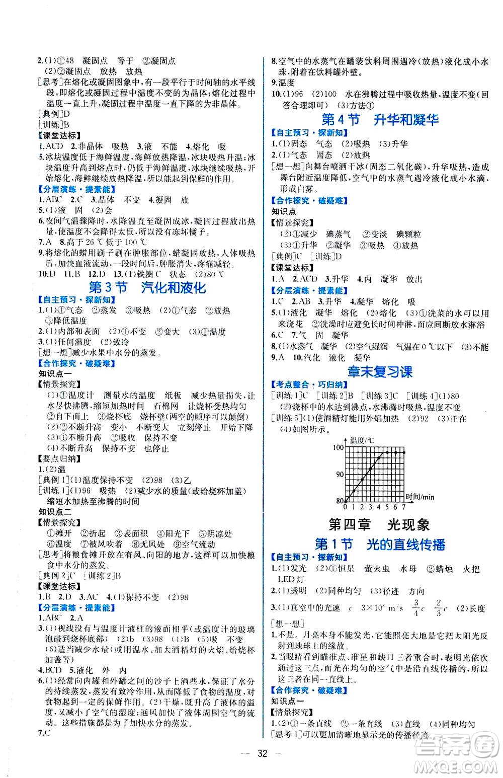 人民教育出版社2020年同步學(xué)歷案課時(shí)練物理八年級(jí)上冊(cè)人教版答案
