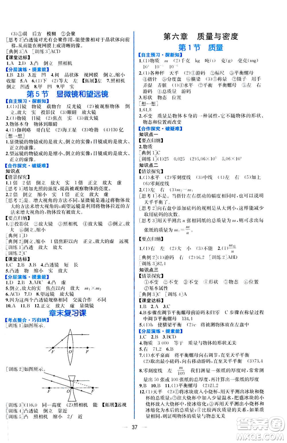 人民教育出版社2020年同步學(xué)歷案課時(shí)練物理八年級(jí)上冊(cè)人教版答案