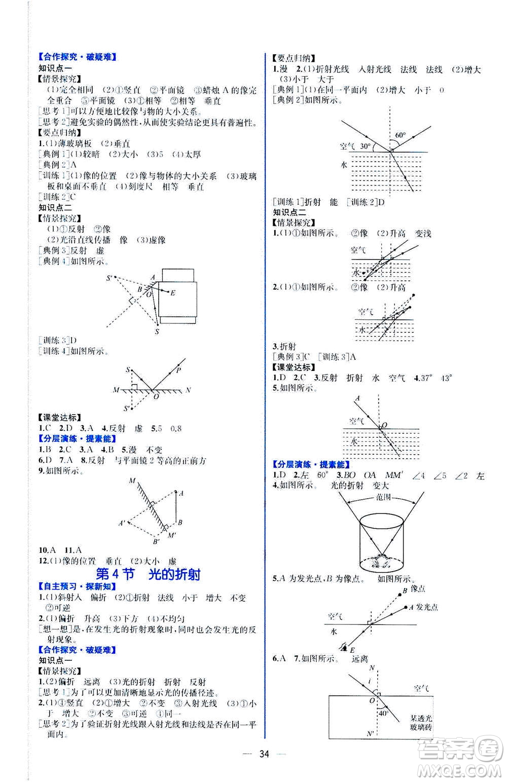 人民教育出版社2020年同步學(xué)歷案課時(shí)練物理八年級(jí)上冊(cè)人教版答案