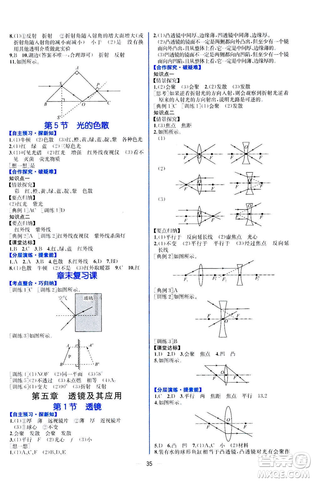 人民教育出版社2020年同步學(xué)歷案課時(shí)練物理八年級(jí)上冊(cè)人教版答案