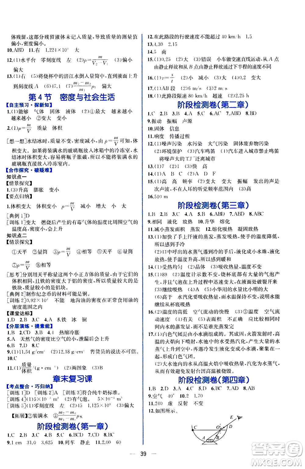 人民教育出版社2020年同步學(xué)歷案課時(shí)練物理八年級(jí)上冊(cè)人教版答案