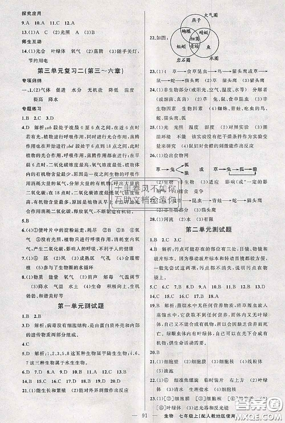 新疆青少年出版社2020秋原創(chuàng)新課堂七年級(jí)生物上冊(cè)人教版答案