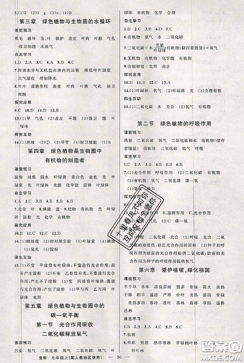新疆青少年出版社2020秋原創(chuàng)新課堂七年級(jí)生物上冊(cè)人教版答案