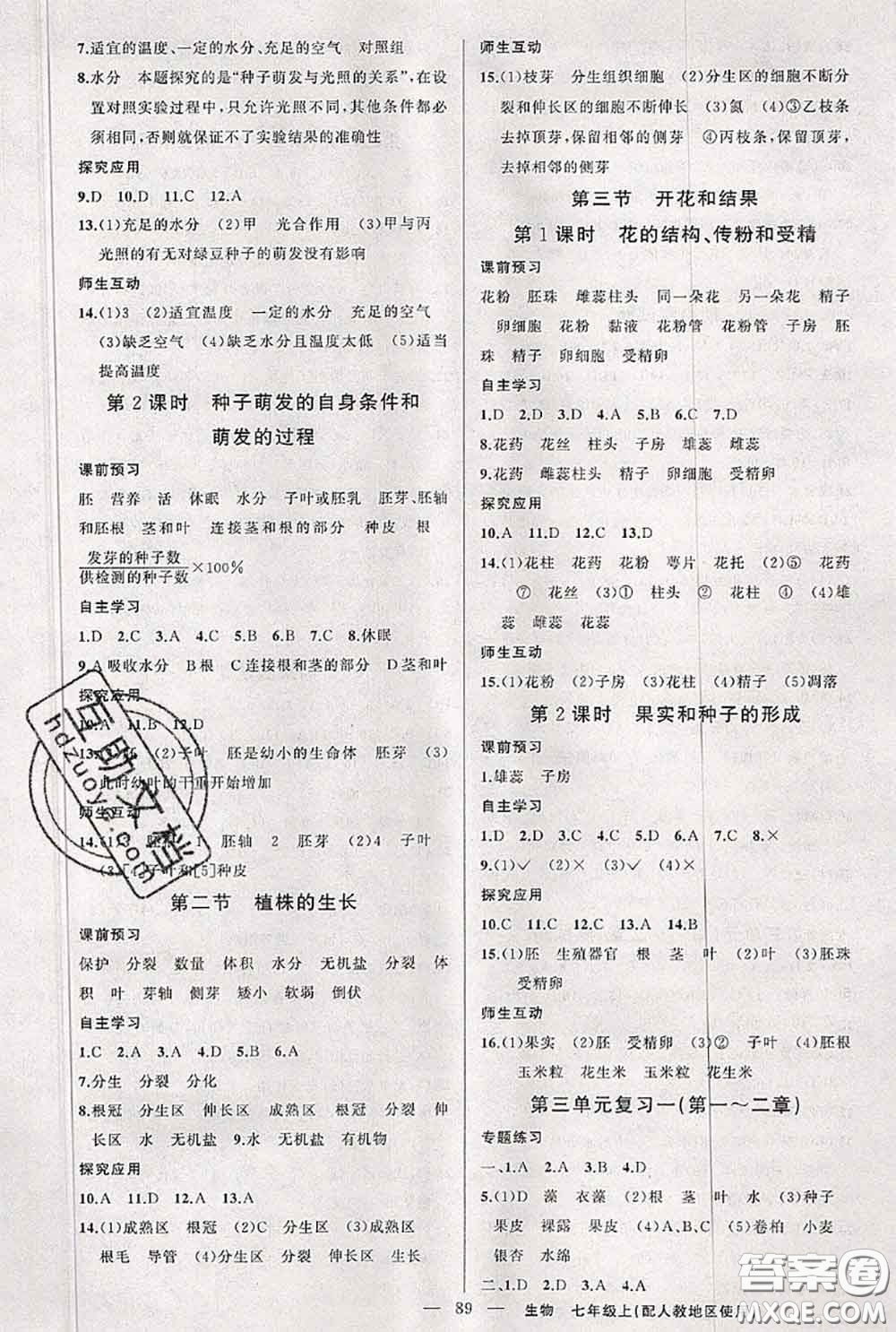 新疆青少年出版社2020秋原創(chuàng)新課堂七年級(jí)生物上冊(cè)人教版答案