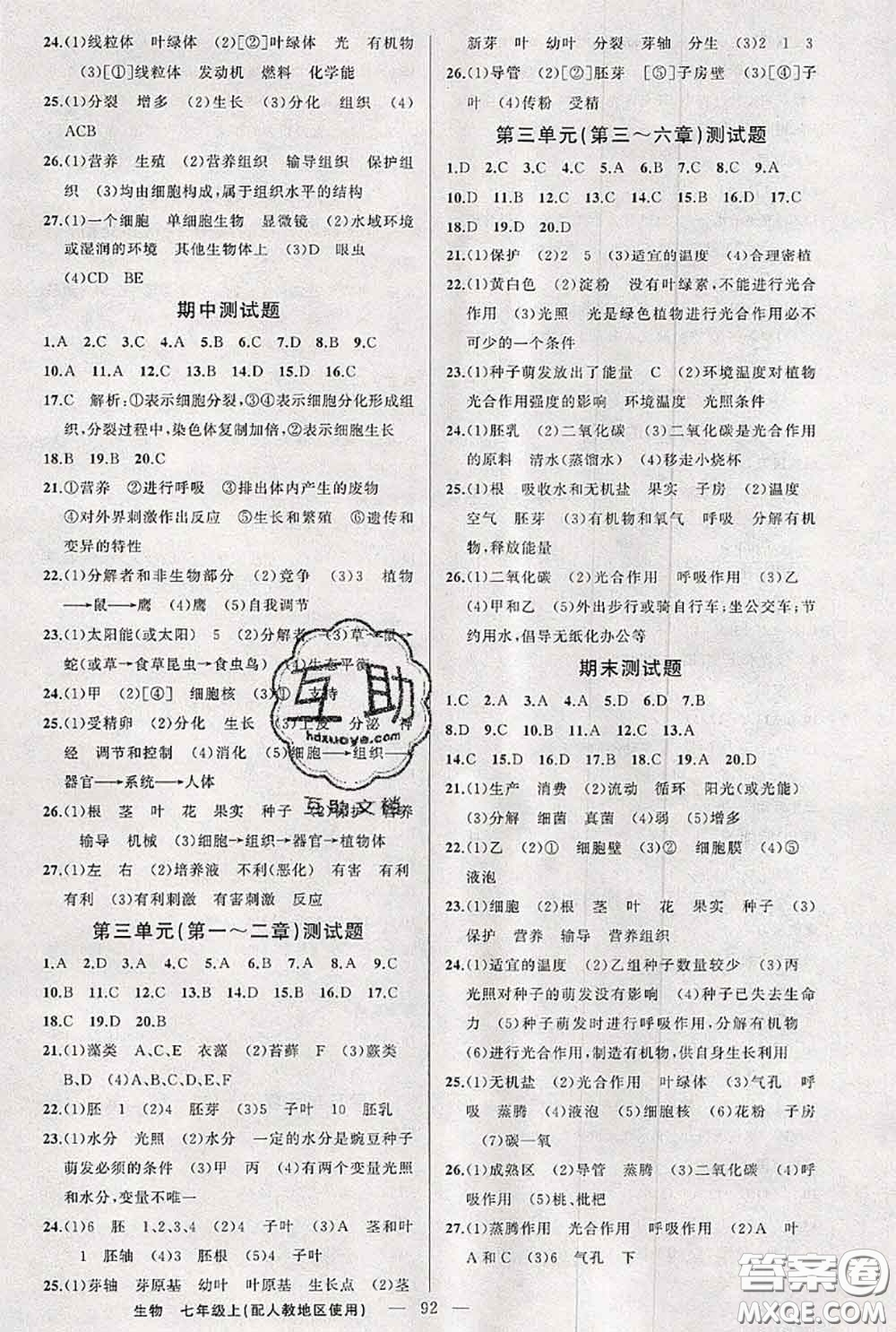 新疆青少年出版社2020秋原創(chuàng)新課堂七年級(jí)生物上冊(cè)人教版答案