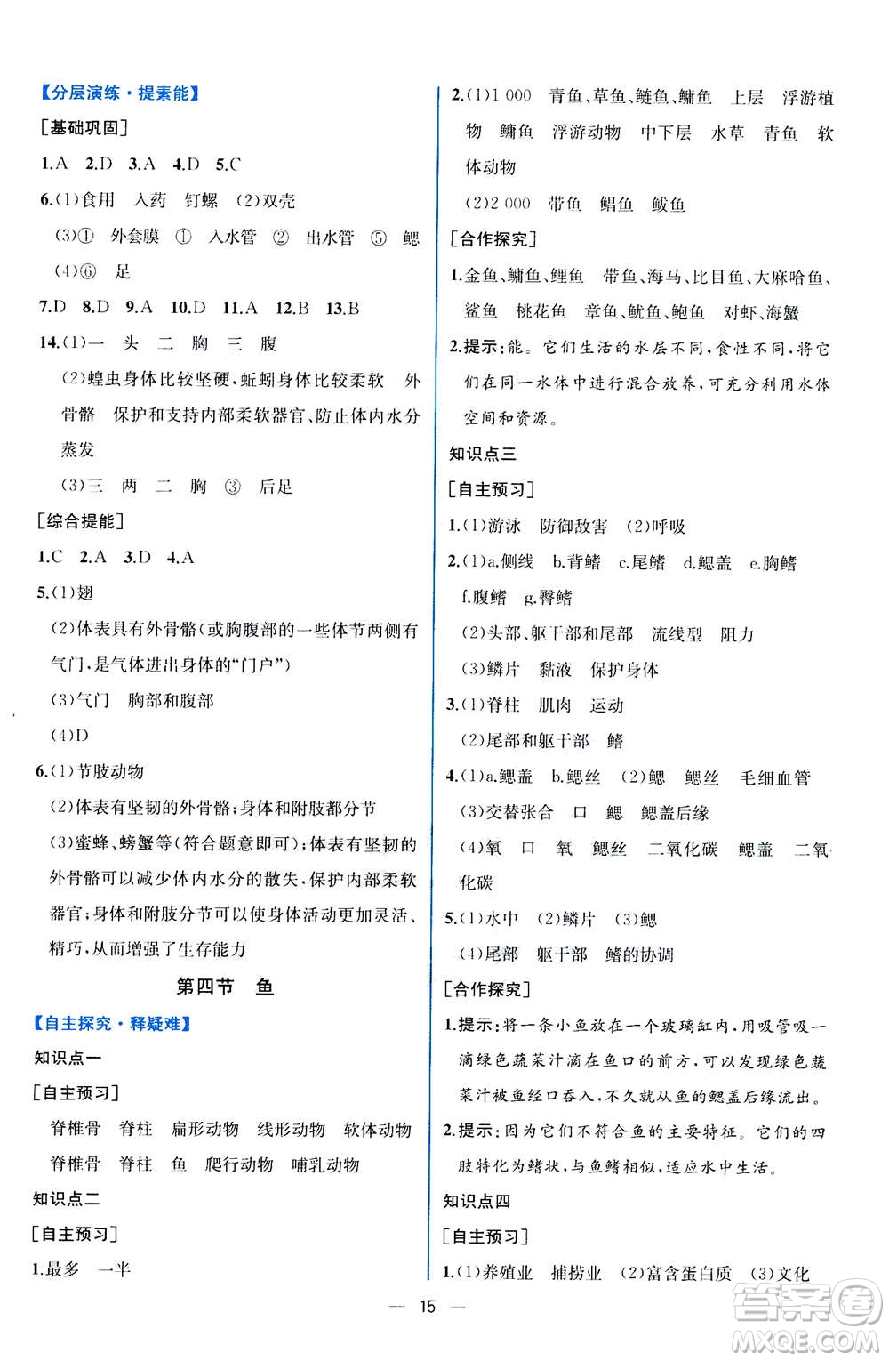 人民教育出版社2020年同步學(xué)歷案課時(shí)練生物八年級(jí)上冊(cè)人教版答案