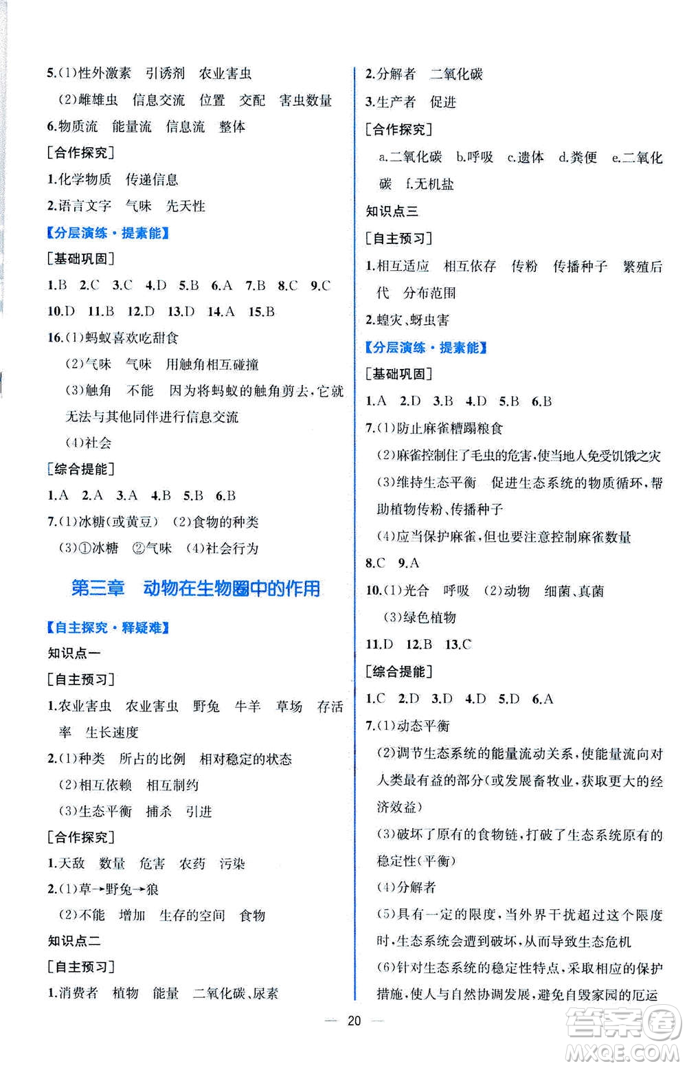 人民教育出版社2020年同步學(xué)歷案課時(shí)練生物八年級(jí)上冊(cè)人教版答案