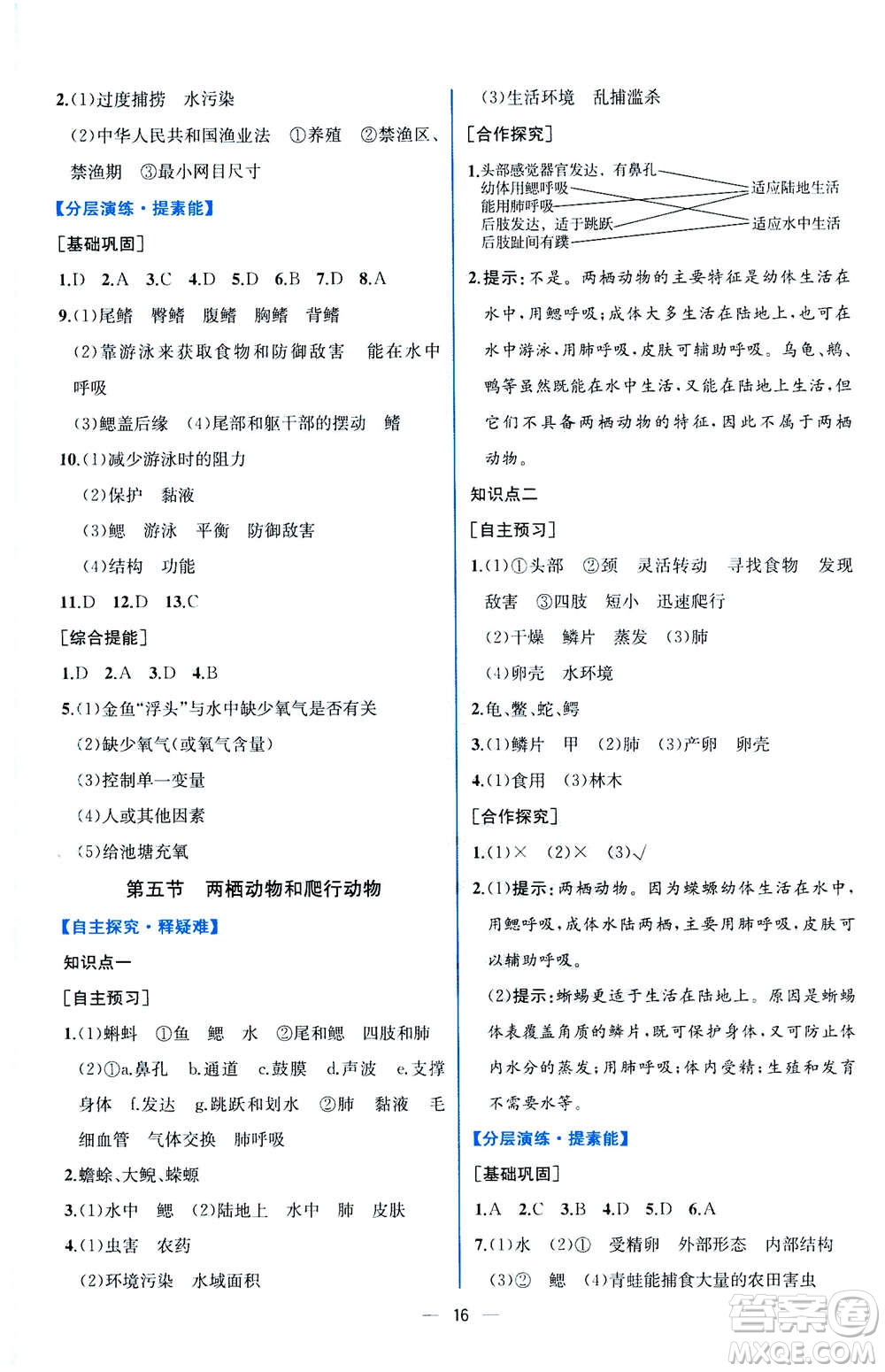 人民教育出版社2020年同步學(xué)歷案課時(shí)練生物八年級(jí)上冊(cè)人教版答案