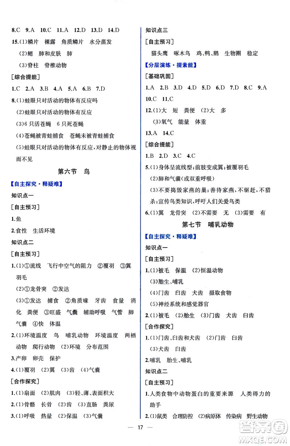 人民教育出版社2020年同步學(xué)歷案課時(shí)練生物八年級(jí)上冊(cè)人教版答案