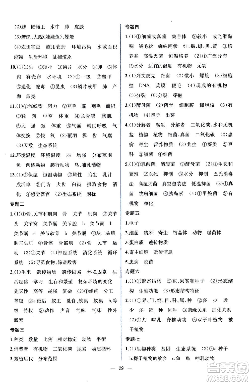 人民教育出版社2020年同步學(xué)歷案課時(shí)練生物八年級(jí)上冊(cè)人教版答案