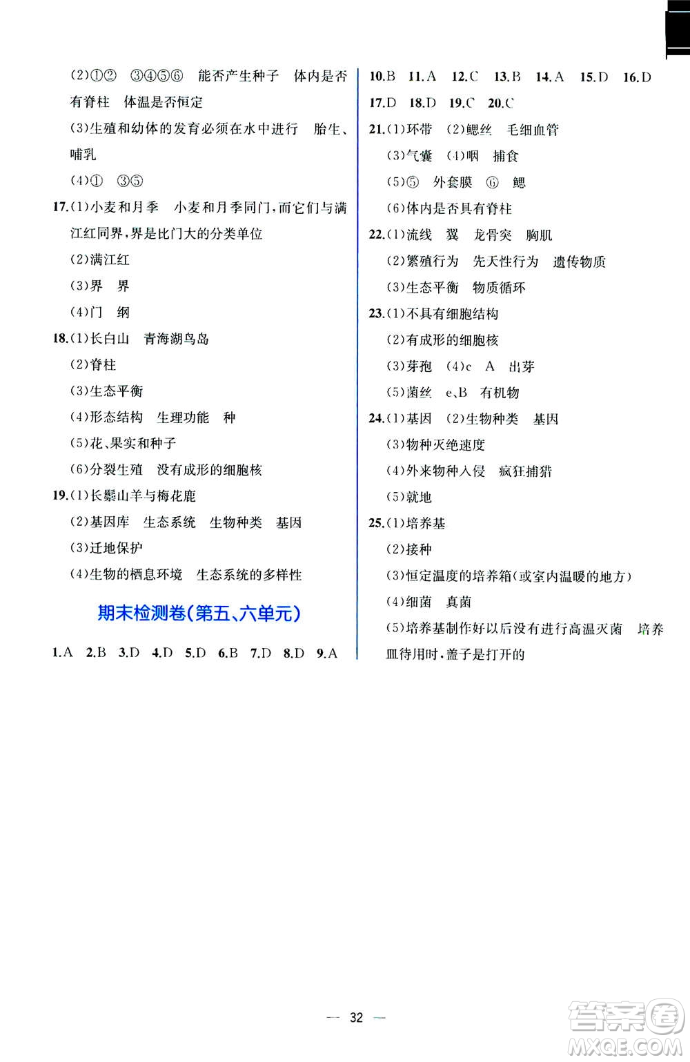 人民教育出版社2020年同步學(xué)歷案課時(shí)練生物八年級(jí)上冊(cè)人教版答案