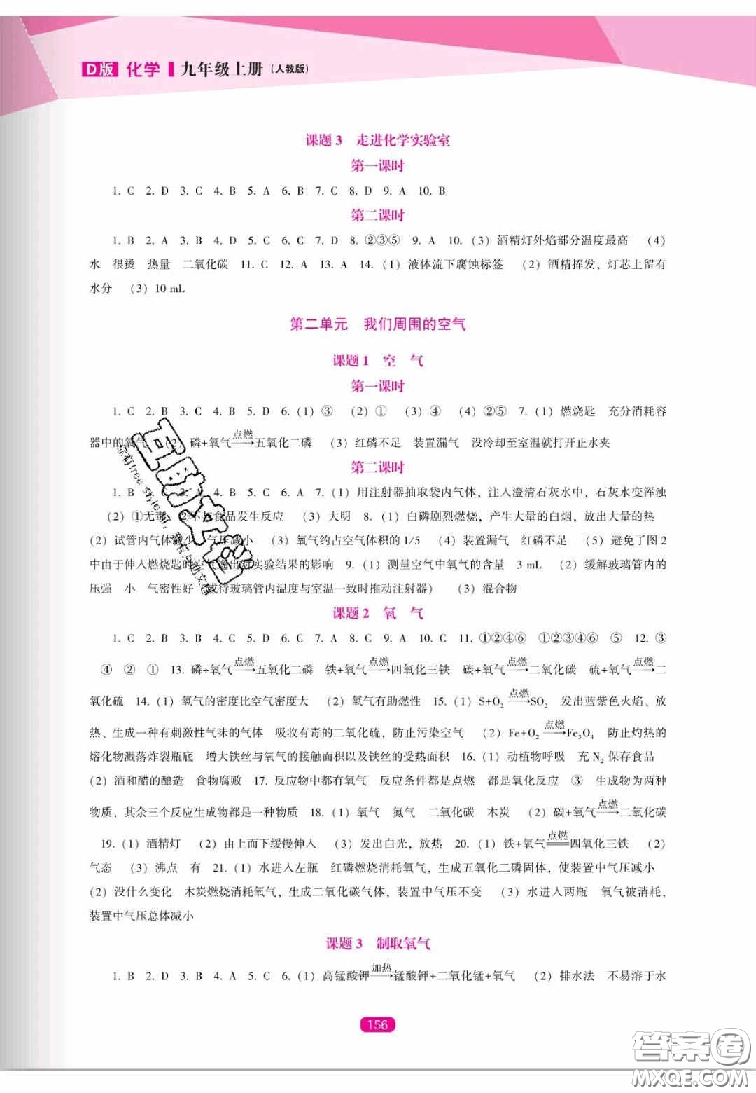 遼海出版社2020新課程能力培養(yǎng)九年級(jí)化學(xué)上冊(cè)人教D版答案