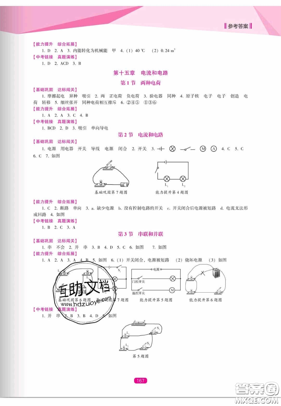 遼海出版社2020新課程能力培養(yǎng)九年級(jí)物理上冊(cè)人教D版答案