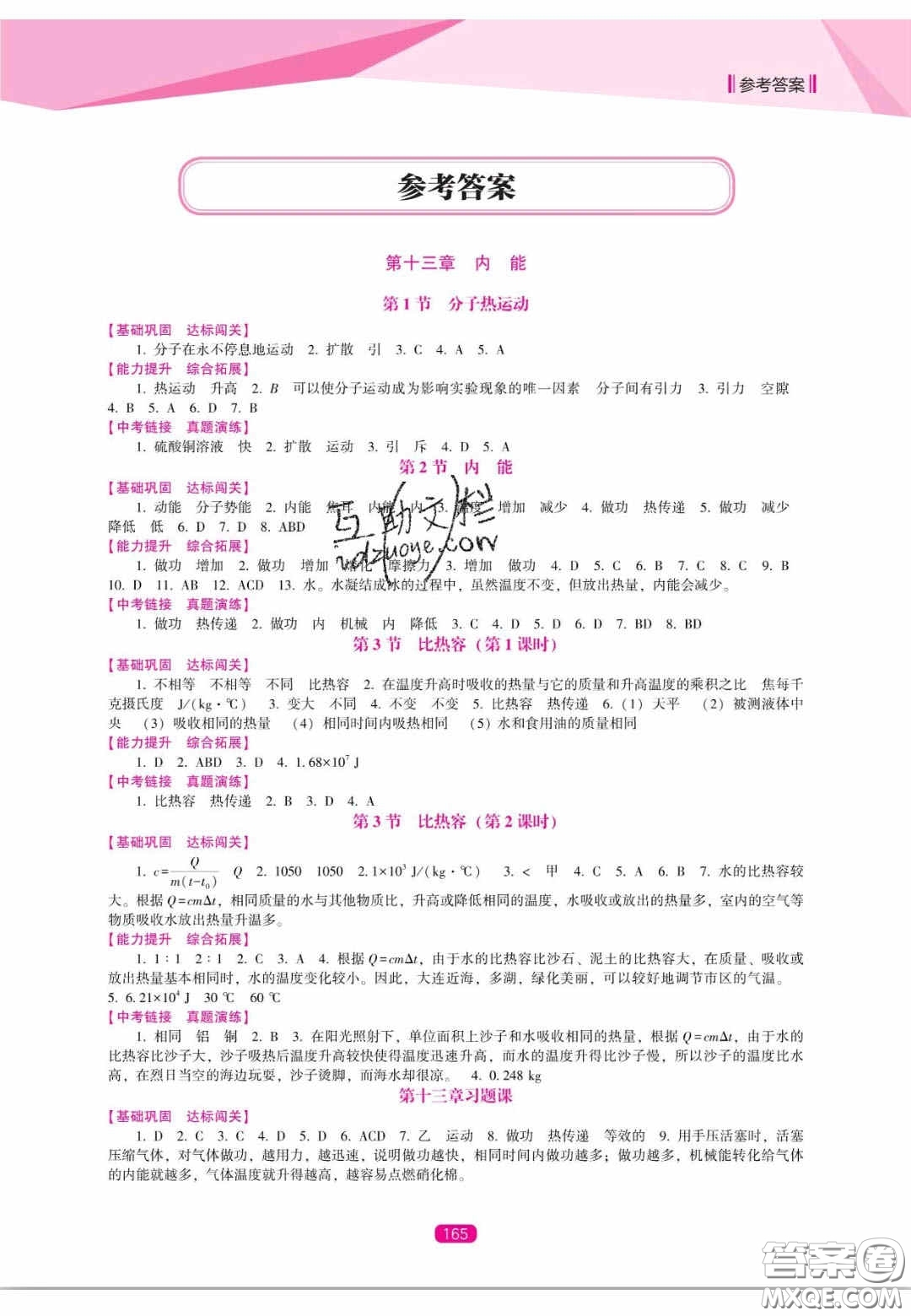 遼海出版社2020新課程能力培養(yǎng)九年級(jí)物理上冊(cè)人教D版答案
