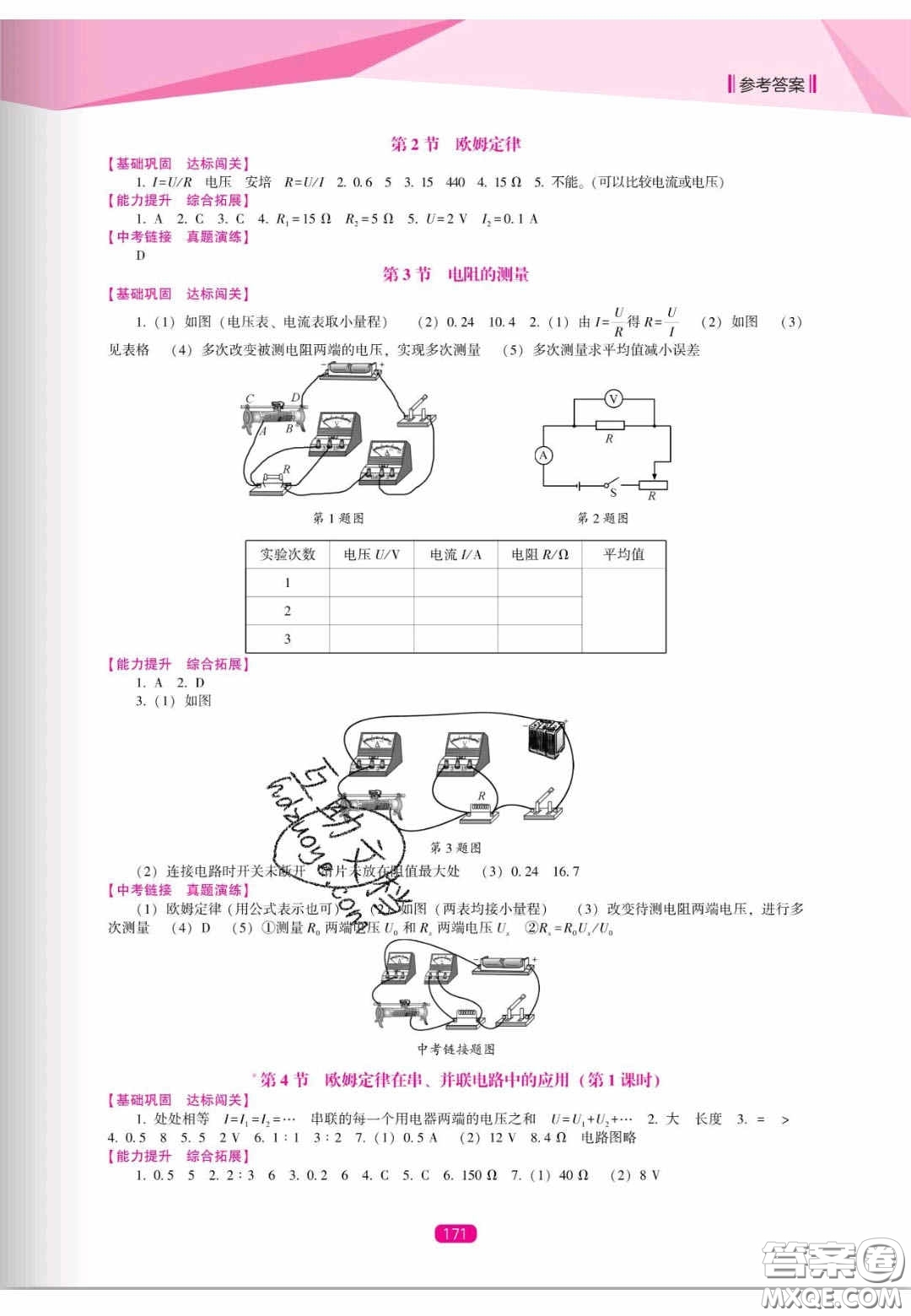 遼海出版社2020新課程能力培養(yǎng)九年級(jí)物理上冊(cè)人教D版答案