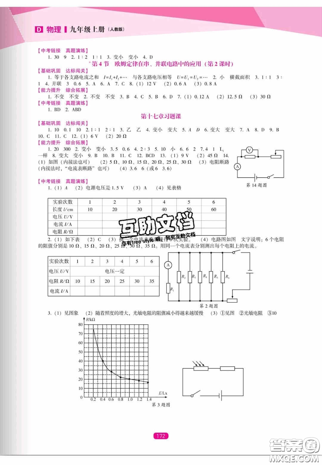 遼海出版社2020新課程能力培養(yǎng)九年級(jí)物理上冊(cè)人教D版答案