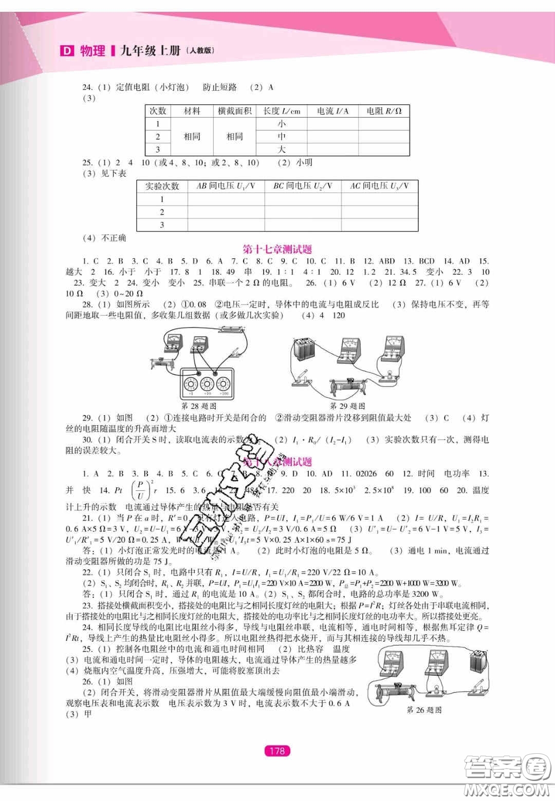 遼海出版社2020新課程能力培養(yǎng)九年級(jí)物理上冊(cè)人教D版答案