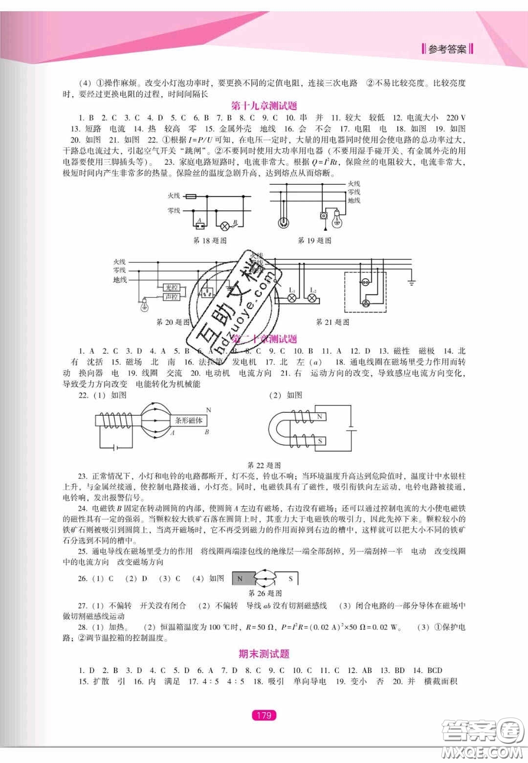 遼海出版社2020新課程能力培養(yǎng)九年級(jí)物理上冊(cè)人教D版答案