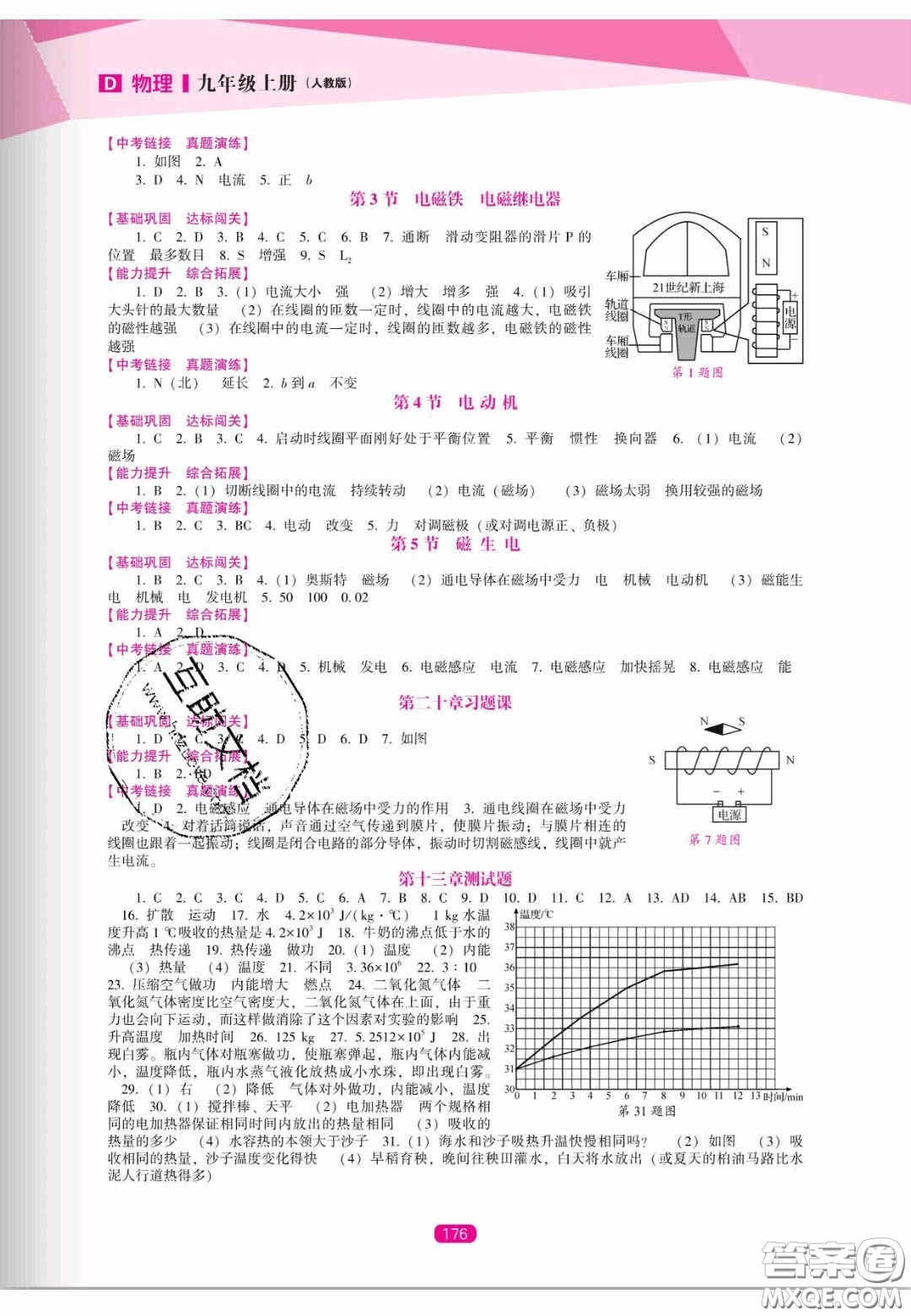 遼海出版社2020新課程能力培養(yǎng)九年級(jí)物理上冊(cè)人教D版答案