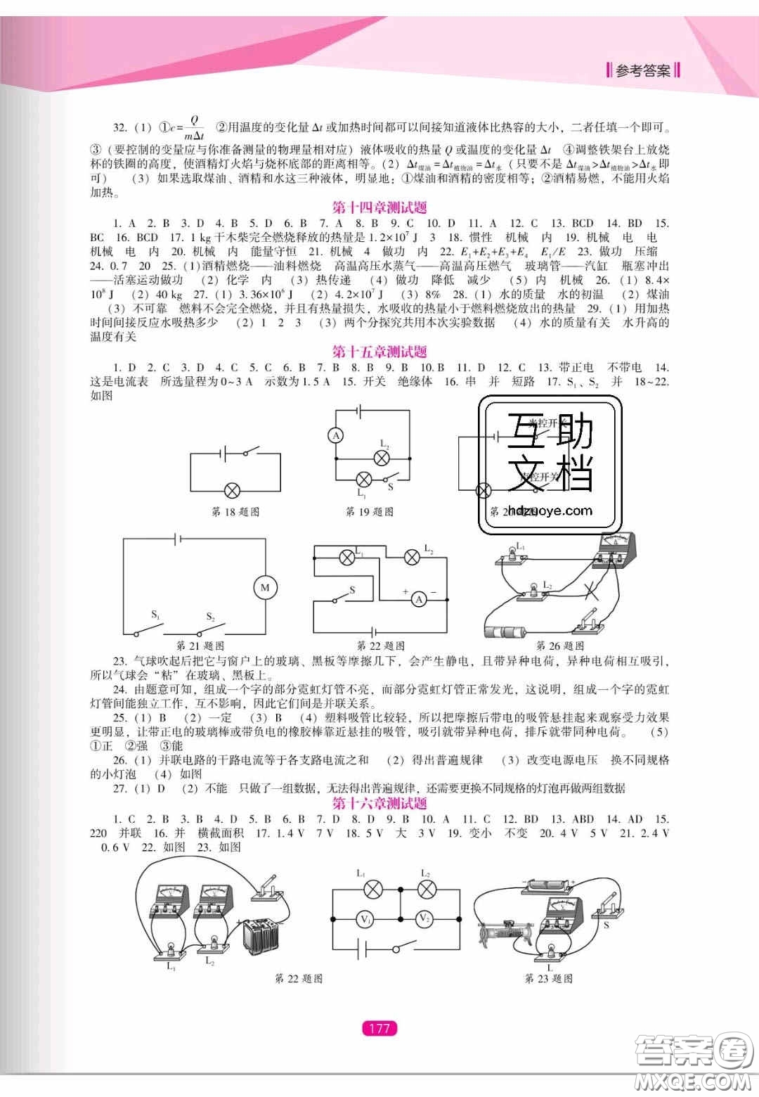遼海出版社2020新課程能力培養(yǎng)九年級(jí)物理上冊(cè)人教D版答案