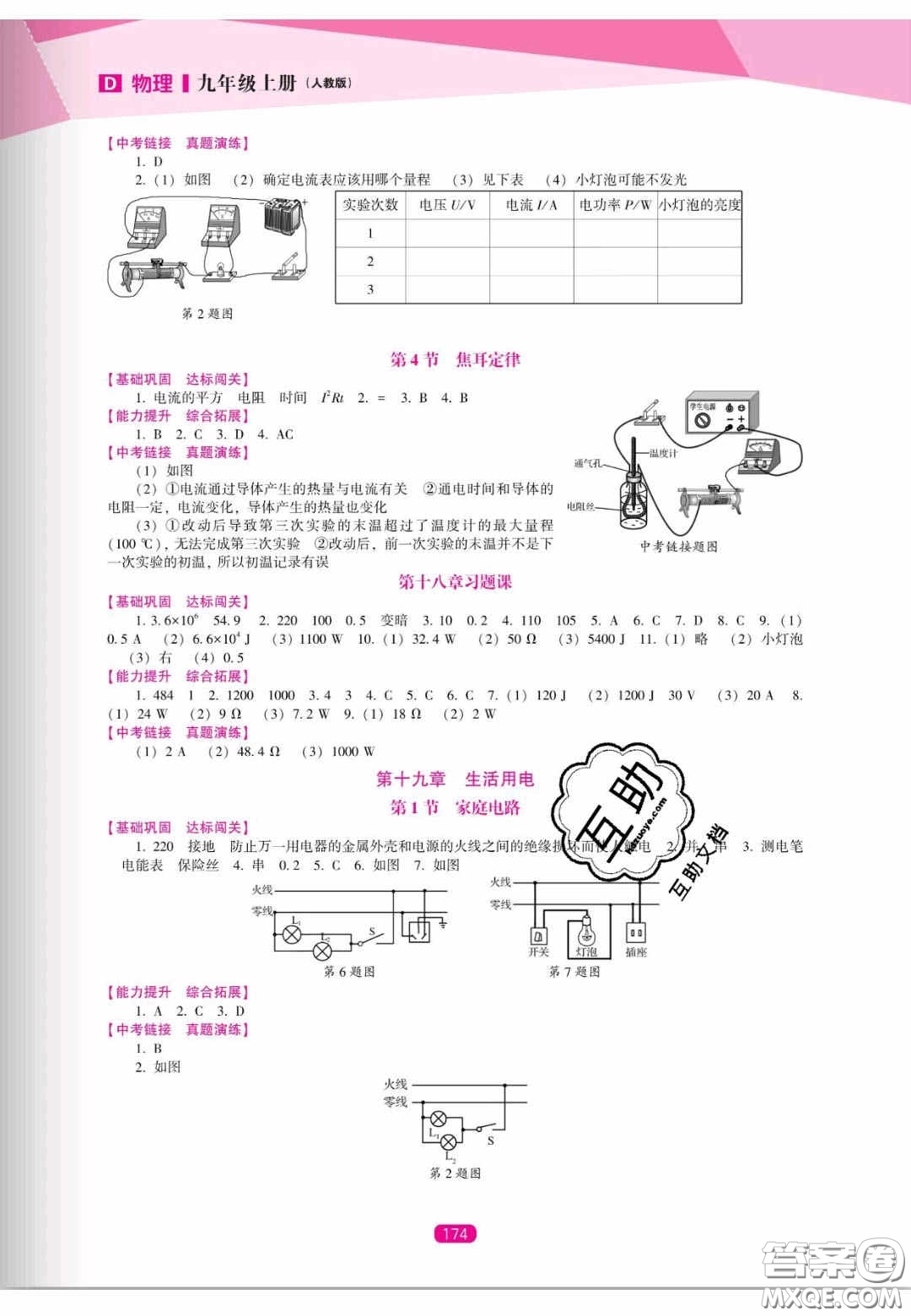 遼海出版社2020新課程能力培養(yǎng)九年級(jí)物理上冊(cè)人教D版答案