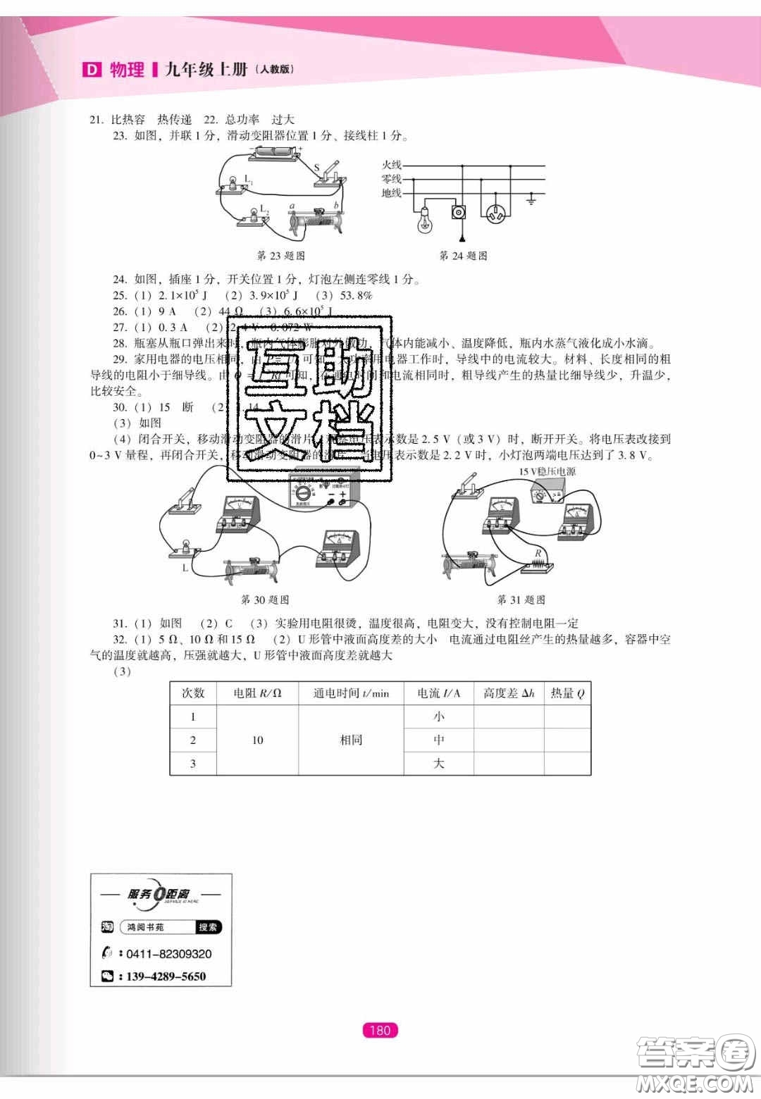 遼海出版社2020新課程能力培養(yǎng)九年級(jí)物理上冊(cè)人教D版答案