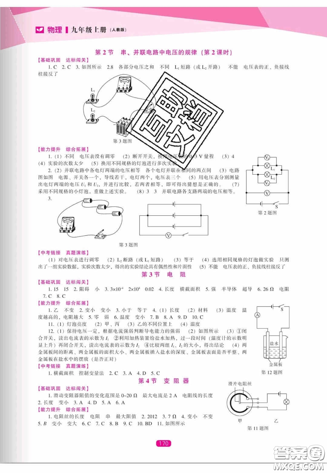 遼海出版社2020新課程能力培養(yǎng)九年級物理上冊人教版答案