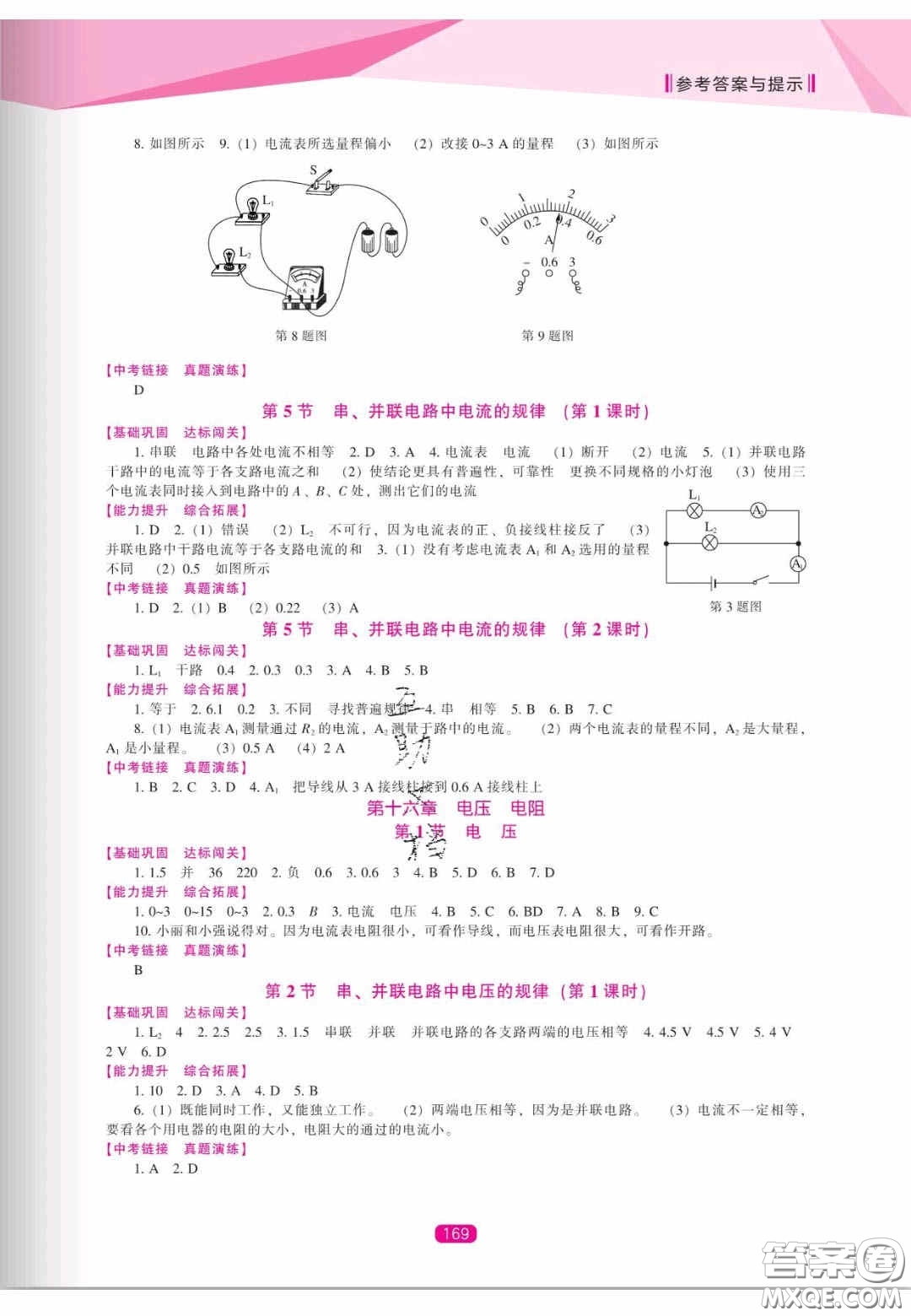 遼海出版社2020新課程能力培養(yǎng)九年級物理上冊人教版答案