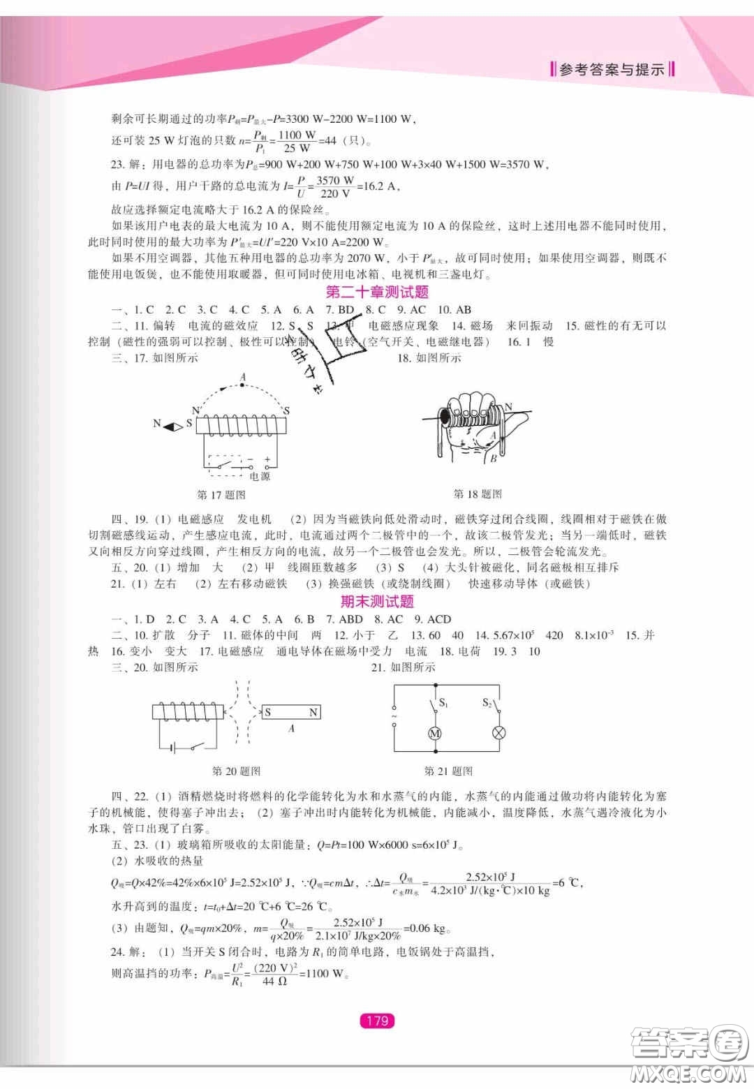 遼海出版社2020新課程能力培養(yǎng)九年級物理上冊人教版答案