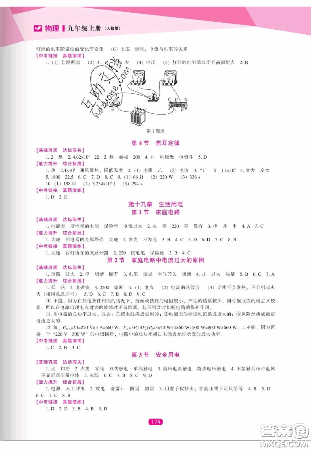 遼海出版社2020新課程能力培養(yǎng)九年級物理上冊人教版答案