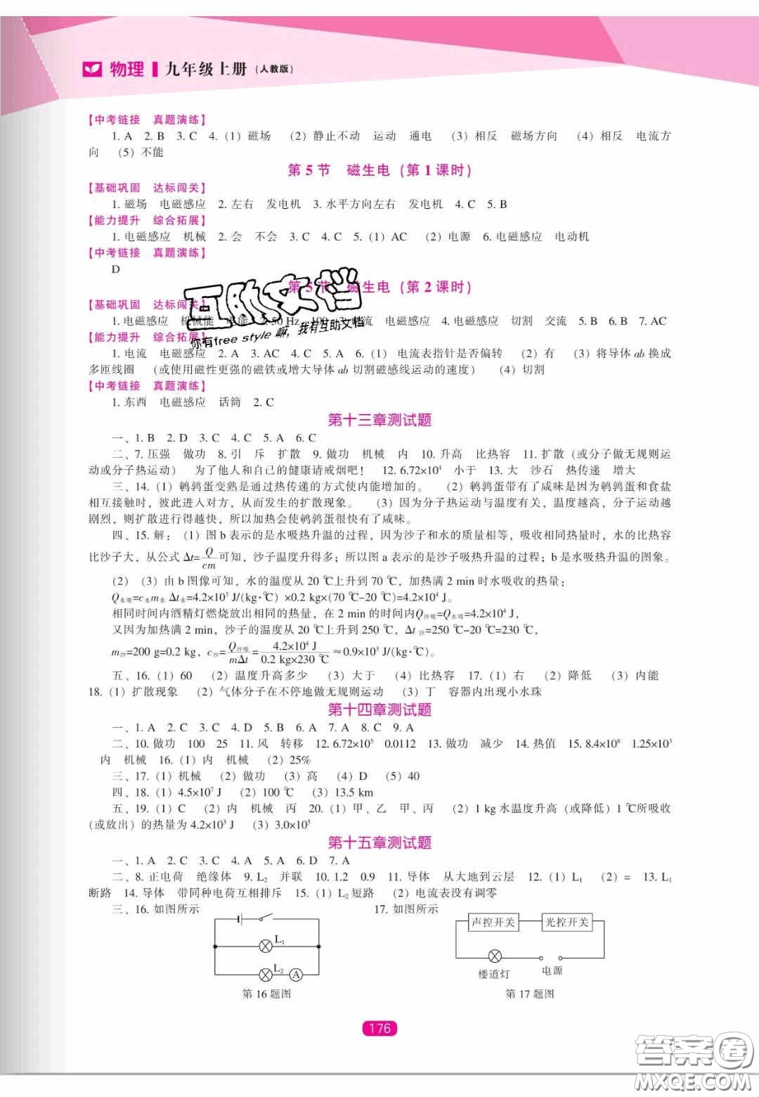 遼海出版社2020新課程能力培養(yǎng)九年級物理上冊人教版答案