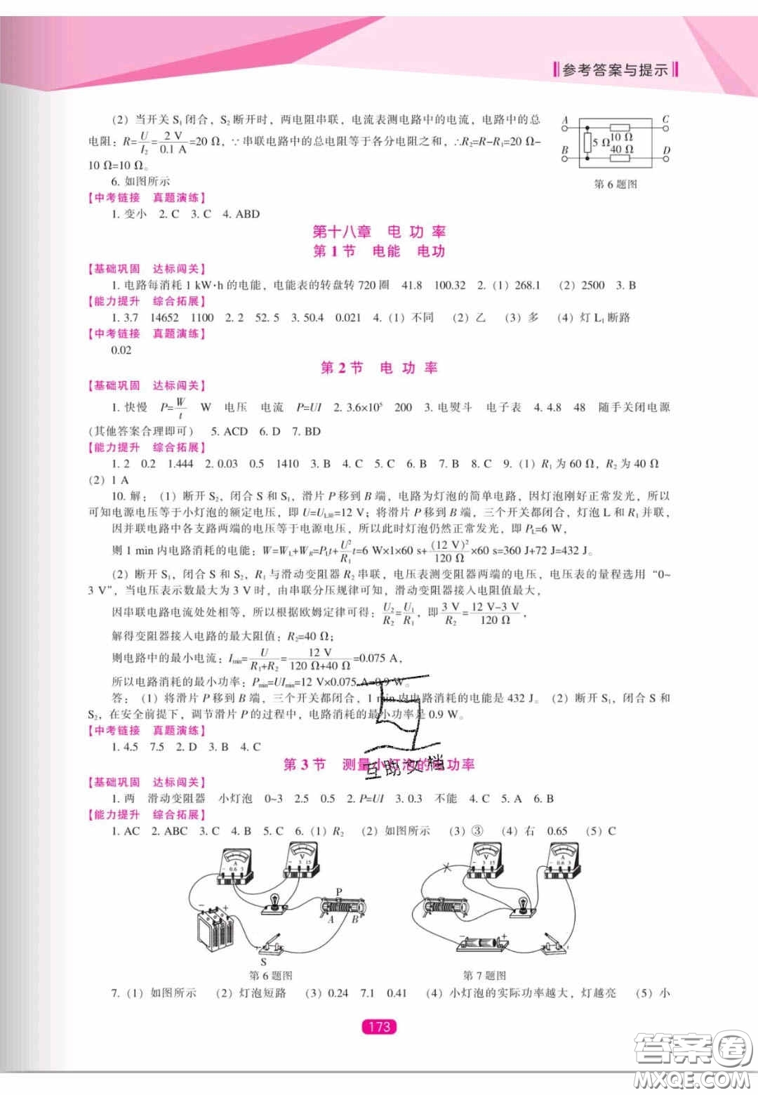 遼海出版社2020新課程能力培養(yǎng)九年級物理上冊人教版答案