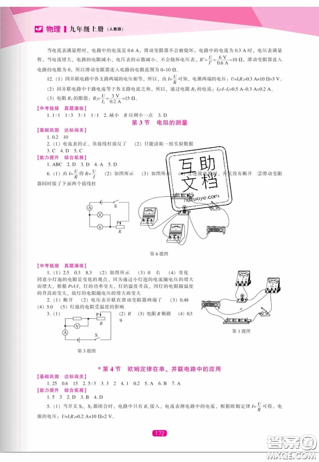 遼海出版社2020新課程能力培養(yǎng)九年級物理上冊人教版答案