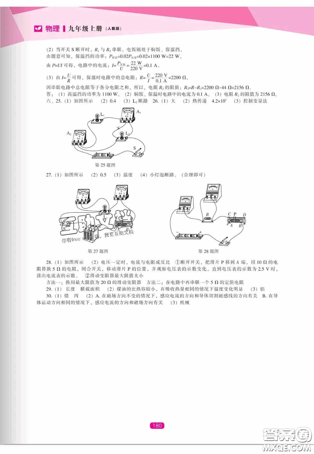 遼海出版社2020新課程能力培養(yǎng)九年級物理上冊人教版答案