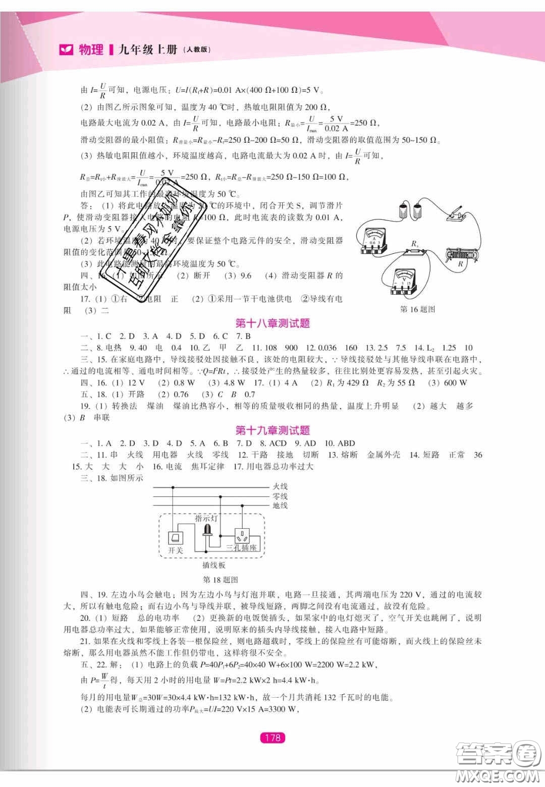 遼海出版社2020新課程能力培養(yǎng)九年級物理上冊人教版答案
