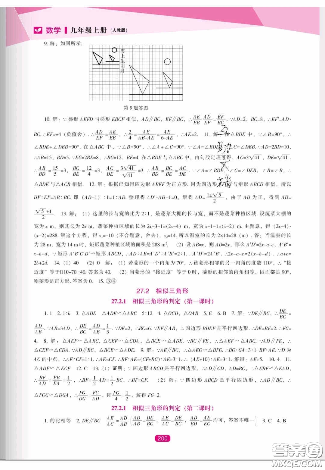 遼海出版社2020新課程能力培養(yǎng)九年級數(shù)學(xué)上冊人教版答案