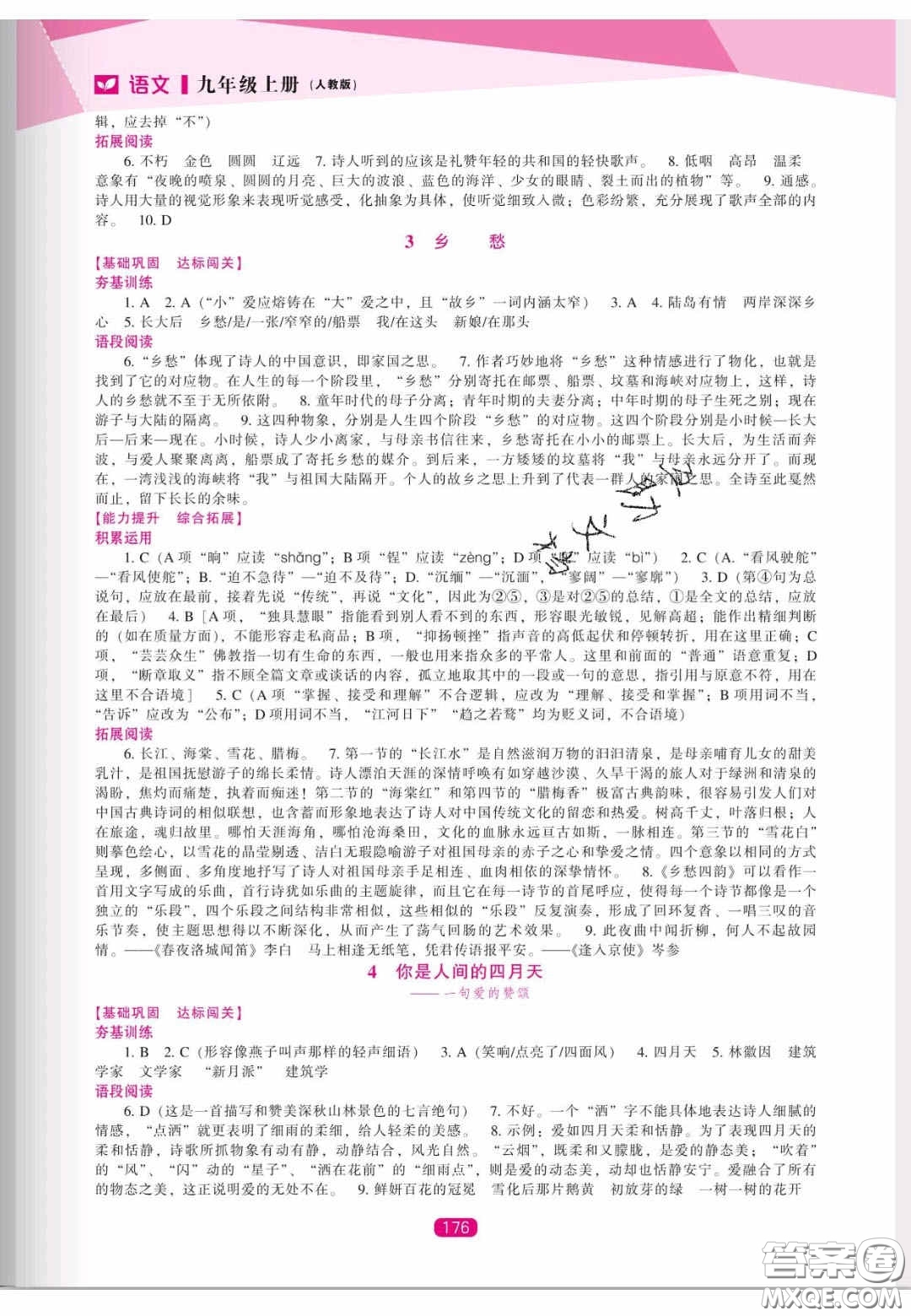 遼海出版社2020新課程能力培養(yǎng)九年級(jí)語文上冊(cè)人教版答案