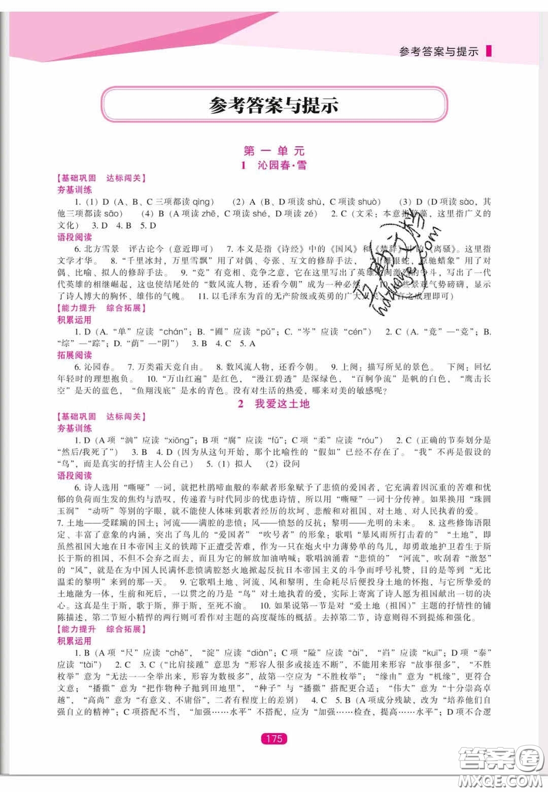 遼海出版社2020新課程能力培養(yǎng)九年級(jí)語文上冊(cè)人教版答案