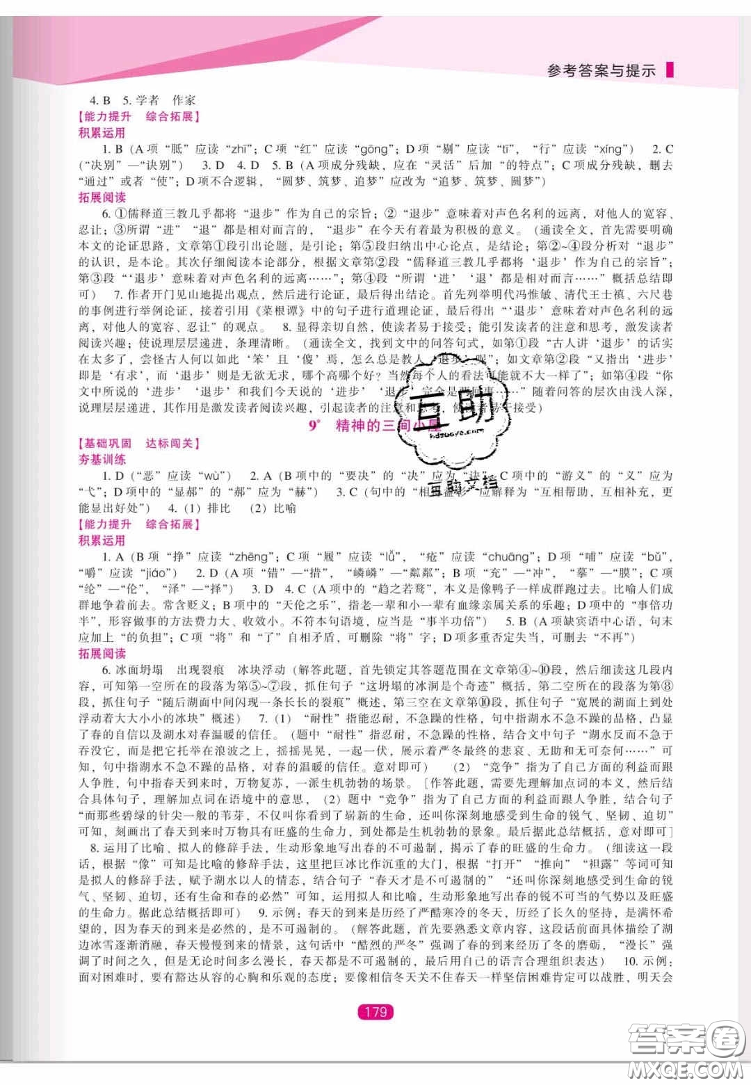 遼海出版社2020新課程能力培養(yǎng)九年級(jí)語文上冊(cè)人教版答案