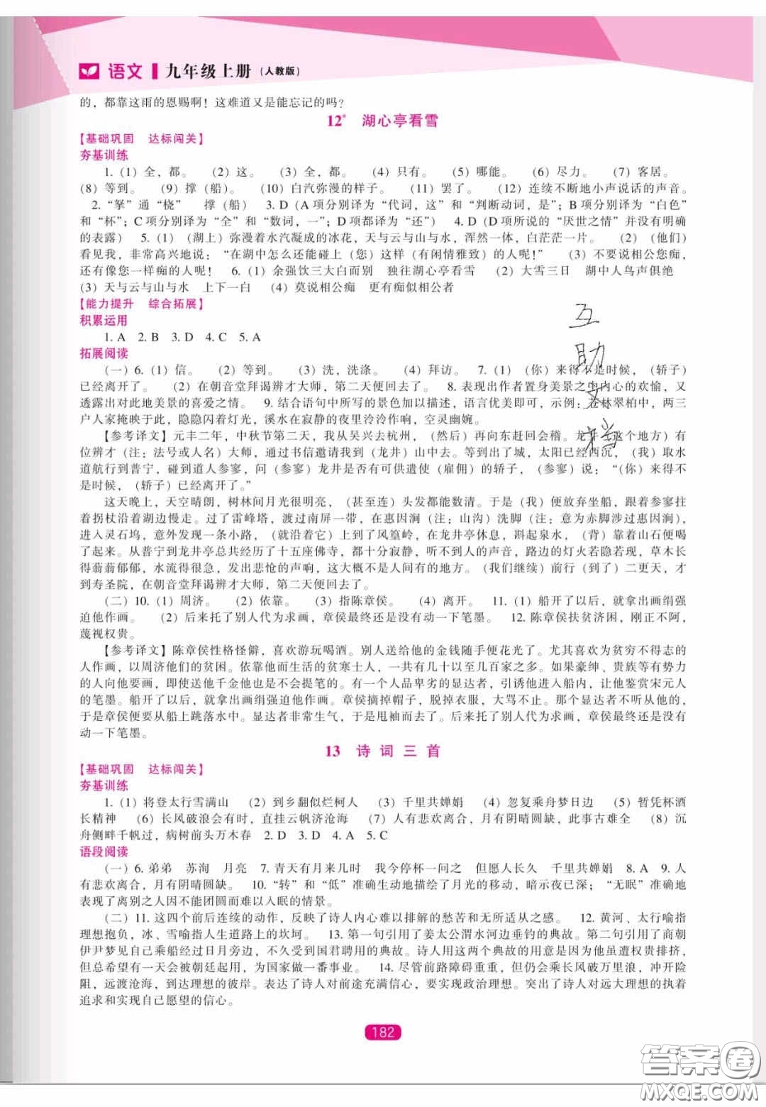 遼海出版社2020新課程能力培養(yǎng)九年級(jí)語文上冊(cè)人教版答案