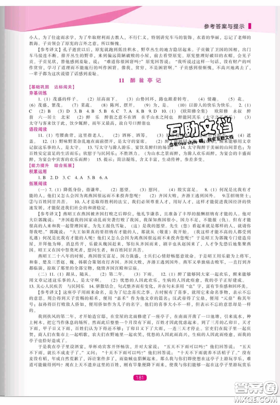 遼海出版社2020新課程能力培養(yǎng)九年級(jí)語文上冊(cè)人教版答案