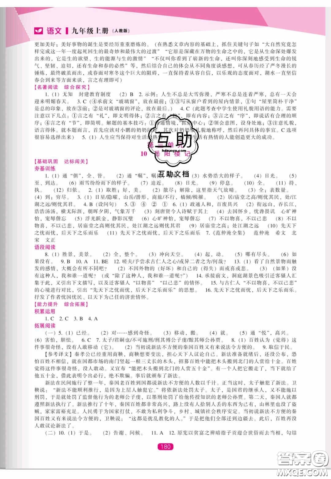 遼海出版社2020新課程能力培養(yǎng)九年級(jí)語文上冊(cè)人教版答案