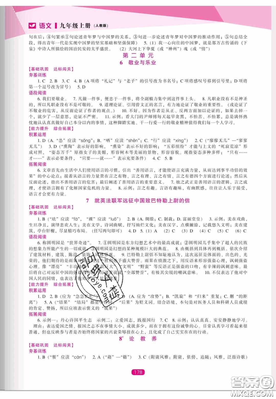 遼海出版社2020新課程能力培養(yǎng)九年級(jí)語文上冊(cè)人教版答案