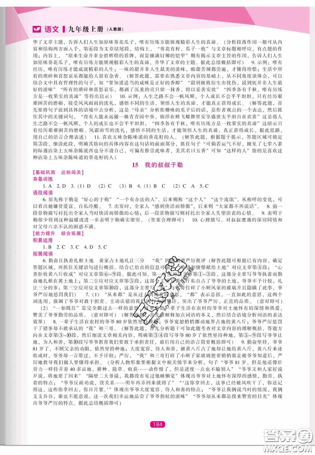 遼海出版社2020新課程能力培養(yǎng)九年級(jí)語文上冊(cè)人教版答案